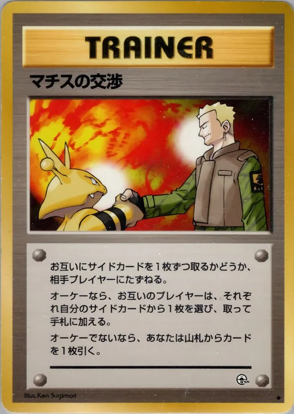 Lt. Surge's Treaty 「LEADERS_STADIUM No. 081」「JP」